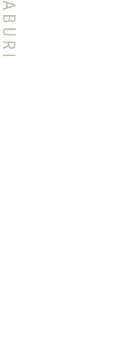 炙り焼き
