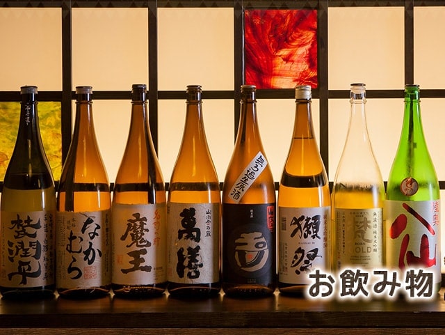 日本酒からワインまで