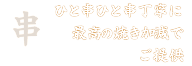 最高の焼き加減